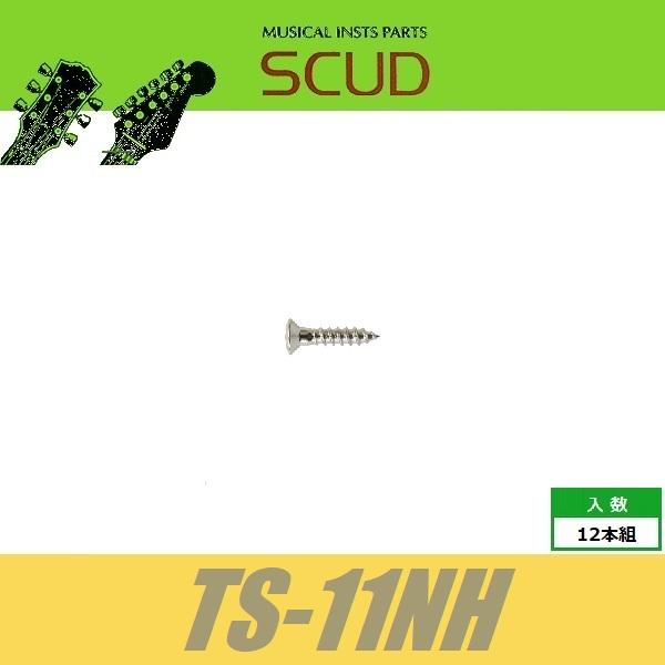 SCUD TS-11NH　ピックガードビス　ミリ　Φ2.7 xL13mm　丸皿頭　12pcs　ニッケ...