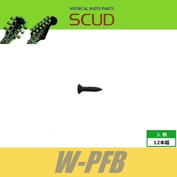 SCUD W-PFB　ピックガードビス　インチ　フェンダータイプ　Φ2.9 xL13mm　丸皿頭　1...