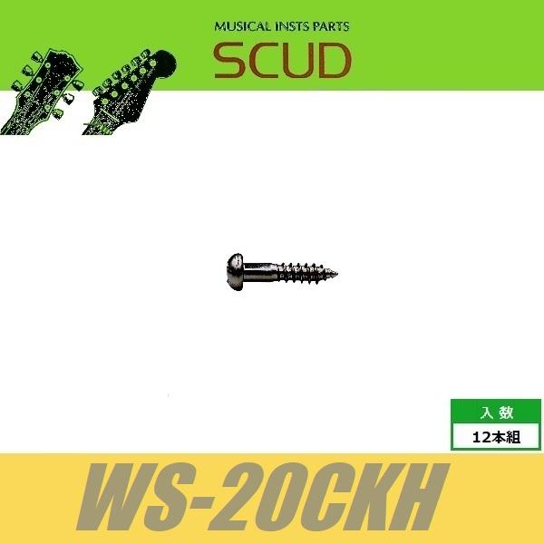 SCUD WS-20CKH　ペグビス　ミリ　Φ2.4 xL13mm　なべ頭　12pcs　コスモブラッ...