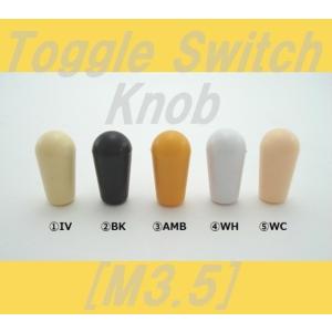 トグルスイッチノブ　M3.5　3.5ミリ　アイボリー　ブラック　アンバー　ホワイト　ウォームクリーム