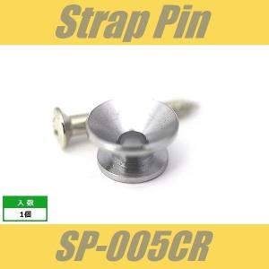 SP-005CR ストラップピン ビス付 1pc...の商品画像