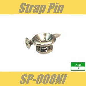 SP-008NI　ストラップピン　ビス付　1pcs　ニッケル　エンドピン