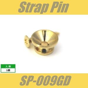 SP-009GD　ストラップピン　ビス付　1pcs　ゴールド　エンドピン