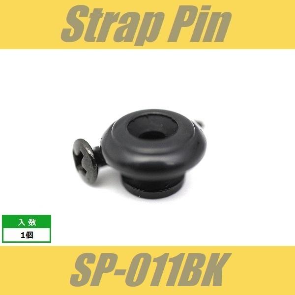 SP-011BK　ストラップピン　ビス付　1pcs　ブラック　エンドピン