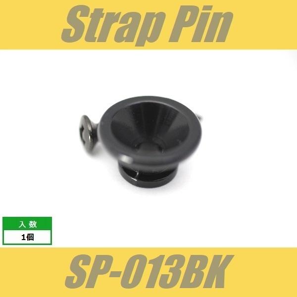 SP-013BK　ストラップピン　ビス付　1pcs　ブラック　エンドピン
