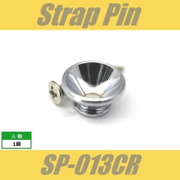 SP-013CR　ストラップピン　ビス付　1pcs　クローム　エンドピン