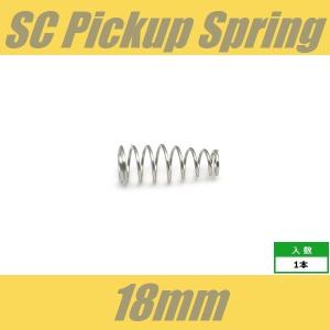 SPG-18　ピックアップスプリング　シングルコイル用　18mm　1pcs　シングル　ばね