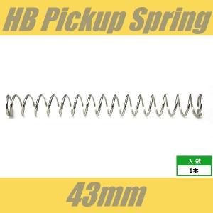 SPG-43　ピックアップスプリング　ハムバッカー用　43mm　1pcs　ハム　ばね