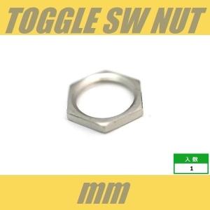 トグルスイッチ用 ナット ミリ ブラック 六角 : クールハンド - 通販