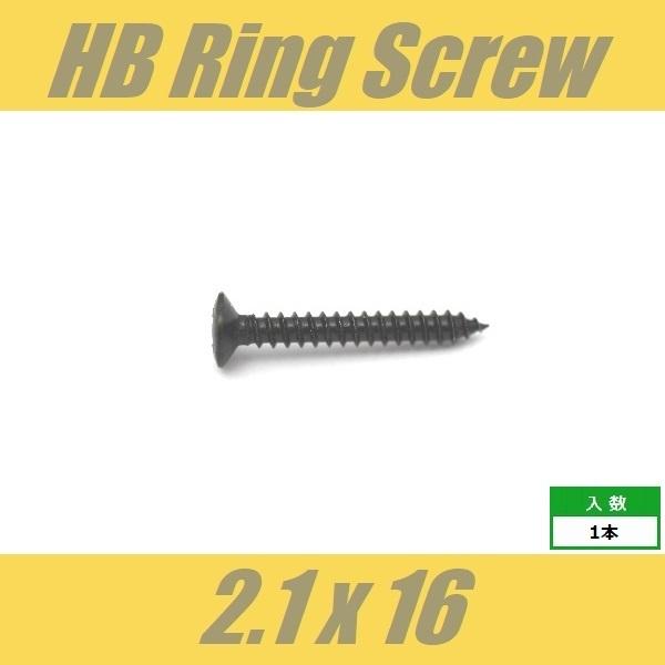 WOH2.1x16-BK　エスカッションビス　ストリングガイドビス　エスカッションリング　Φ2.1 ...