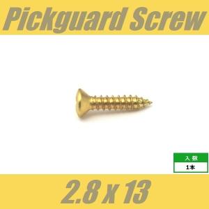 WOH2.8x13-GD　ピックガードビス　バックプレート　コントロールプレート　ジャックプレート　ストリングガイド　Φ2.8 xL13mm　丸皿頭　1pcs　ゴールド　ねじ