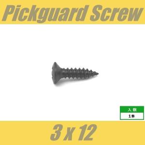 WOH3x12-BK　ピックガードビス　バックプレート　コントロールプレート　ジャックプレート　ストリングガイド　Φ3 xL12mm　丸皿頭　1pcs　ブラック　ねじ
