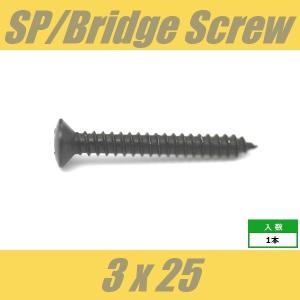 WOH3x25-BK　ストラップピンビス　ブリッジビス　エンドピンビス　Φ3 xL25mm　丸皿頭　1pcs　ブラック　ねじ