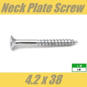 WOH4.2x38-CR　ネックジョイントビス　ネックプレートビス　スプリングハンガービス　Φ4.2 xL38mm　丸皿頭　1pcs　クローム　ねじ