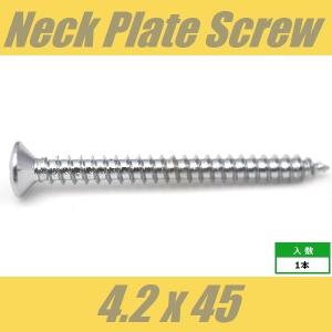 WOH4.2x45-CR　ネックジョイントビス　ネックプレートビス　スプリングハンガービス　Φ4.2 xL45mm　丸皿頭　1pcs　クローム　ねじ