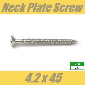 WOH4.2x45-NI　ネックジョイントビス　ネックプレートビス　スプリングハンガービス　Φ4.2 xL45mm　丸皿頭　1pcs　ニッケル　ねじ