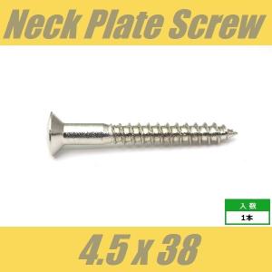 WOH4.5x38-NI　ネックジョイントビス　ネックプレートビス　スプリングハンガービス　Φ4.5 xL38mm　丸皿頭　1pcs　ニッケル　ねじ