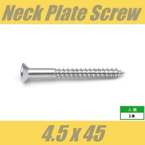 WOH4.5x45-CR　ネックジョイントビス　ネックプレートビス　スプリングハンガービス　Φ4.5 xL45mm　丸皿頭　1pcs　クローム　ねじ