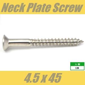 WOH4.5x45-NI　ネックジョイントビス　ネックプレートビス　スプリングハンガービス　Φ4.5 xL45mm　丸皿頭　1pcs　ニッケル　ねじ