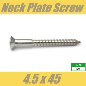 WOH4.5x45-ST　ネックジョイントビス　ネックプレートビス　スプリングハンガービス　Φ4.5 xL45mm　丸皿頭　1pcs　ステンレス　ねじ