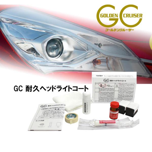 耐久 ヘッドライトコート ヘッドライトクリーナー クリーナー 業務用 耐久性2年 簡単 ヘッドライト...