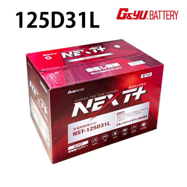 三菱 デリカD5 CV1W 125D31L バッテリー ナカノ 長寿命 充電制御  1個 GandY...