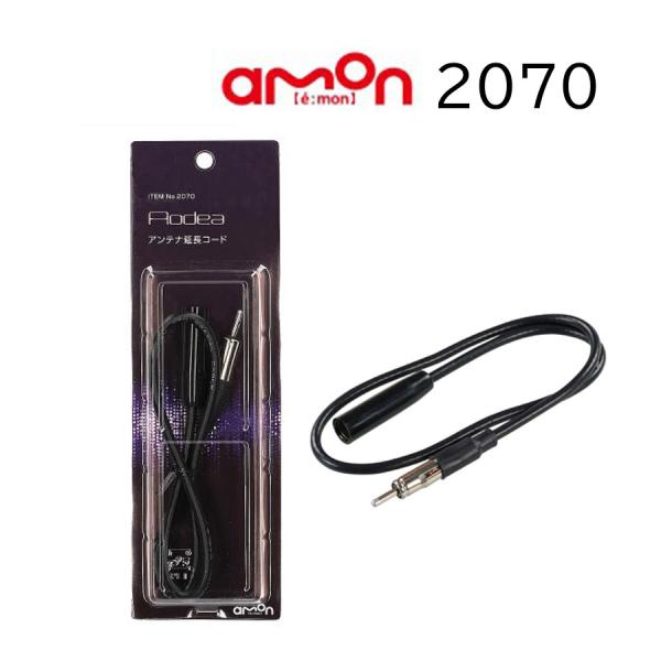2070 アンテナ変換コード 純正アンテナプラグ 変換 日産 エーモン ケーブル 必ず形状カタログ確...