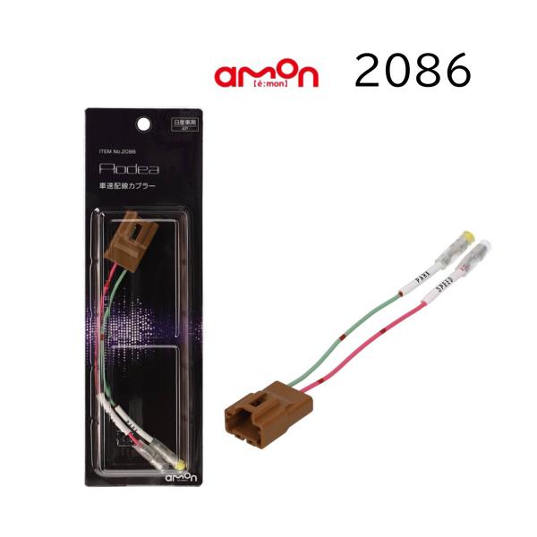 2086 車速配線カプラー 日産 車両側純正コネクター 4P 車速 パーキングブレーキ 取り出し ケ...