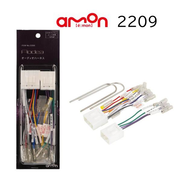 2209 12P 8P オーディオハーネス マツダ アンフィニ 市販 カーオーディオ カーナビゲーシ...