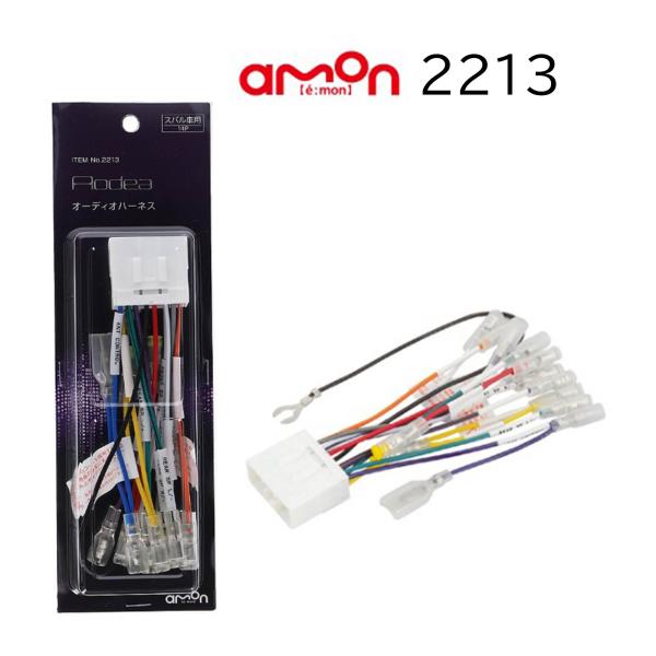 2213 14P オーディオハーネス スバル 市販 カーオーディオ カーナビゲーション 取り付け ナ...