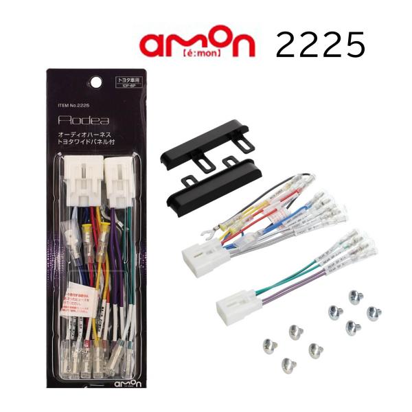 2225 オーディオハーネス トヨタ ワイドパネル付き 市販 ナビ オーディオ エーモン 形状カタロ...