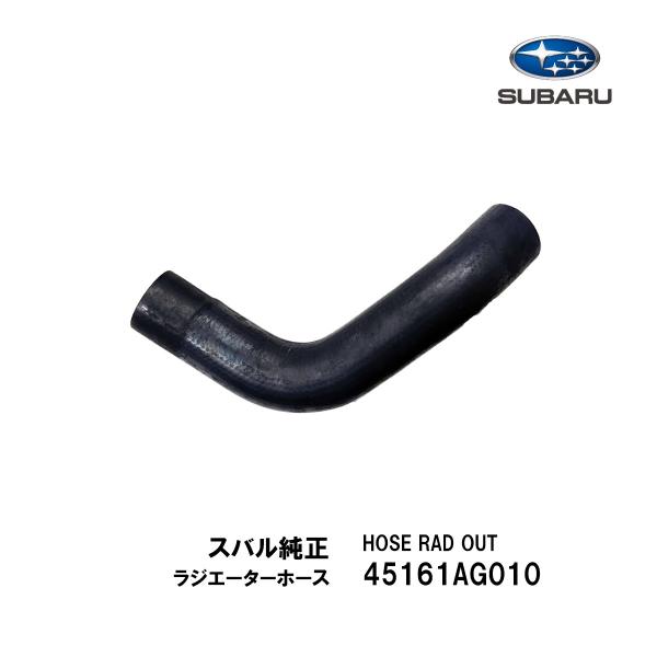 スバル レガシィ BP5 エクシーガー YA5 など一部 45161AG010 ラジエーター ロアホ...