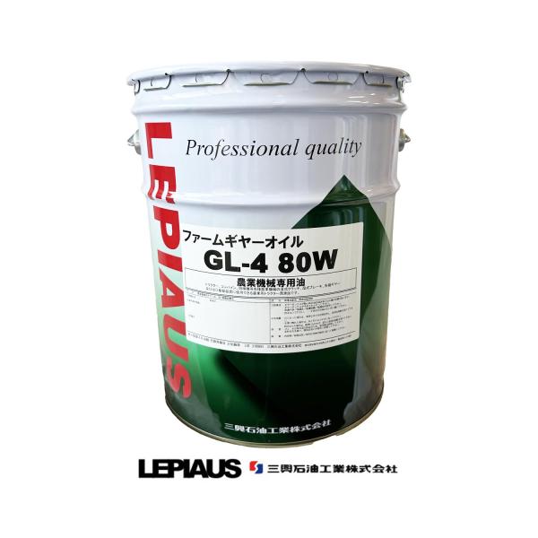 レピアス ファーム ギア オイル M80B 相当 GL-4 80W 20リッター 三興石油製 トラク...