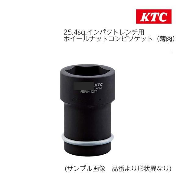 ABP8-4120TP 41×20mm KTC 25.4sq. インパクトレンチ ホイールナット コ...