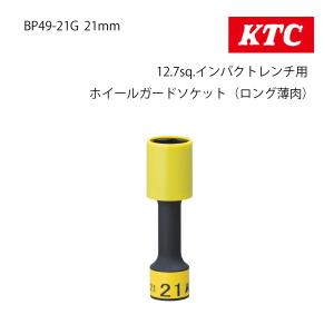 ABP8-4121TP 41×21mm KTC 25.4sq. インパクトレンチ ホイールナット