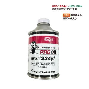 デンソー 純正 コンプレッサー オイル カーエアコン用 446963 デンソー 純正 コンプレッサー オイル カーエアコン用 446963