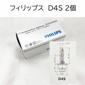 ２個 D4S HID バルブ フィリップス 42V35W 補修用 ヘッドライト 球 Ｄ４Ｓ