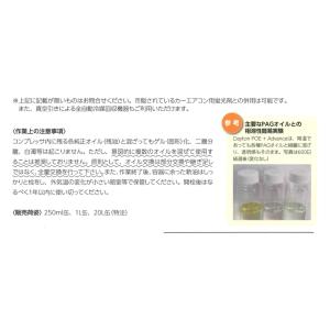 カーエアコン コンプレッサオイル 250ml ...の詳細画像5
