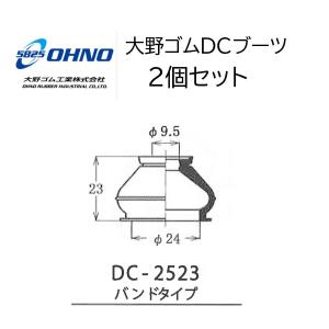 モコ MG33S 11.02- 事前に適合問合せ DC-2523 タイロッドエンドブーツ ボールジョイントブーツ カバー 2個 大野ゴム｜cool-japan
