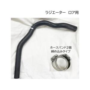 大野ゴム ラジエーター アッパー ホース バンド付 内径 22 23 程度