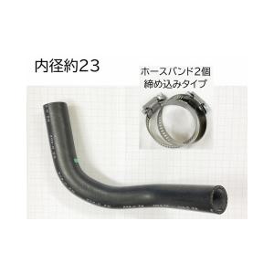 ダイハツ（DAIHATSU） ラジエーター アッパー ホース バンド付 内径 23