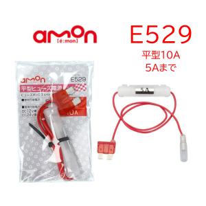 E529 平型ヒューズ電源 10A 電源取り出し...の商品画像