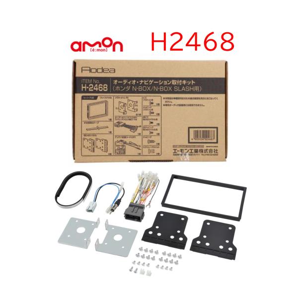 H-2468 オーディオ ナビゲーション 取り付けキット エーモン 市販 ナビ取り付け Ｎボックス ...