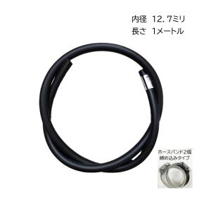 ヒーター ホース 12.7 1m バンド 2個付 大野ゴム ストレート