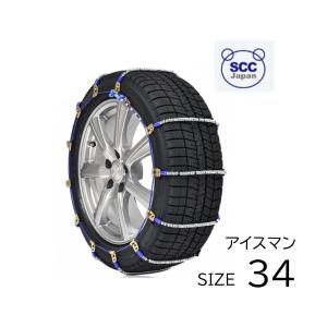 I-34 耐久性 タイヤ チェーン ケーブルチェーン 軽量 SCC ジャパン タイヤ ２本分 205/60R14.5 215/65R14｜cool-japan