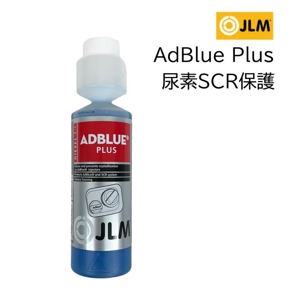 AdBlue plus 尿素SCR 保護 洗浄 つまり予防 アドブループラス JLM ディーセル ア...