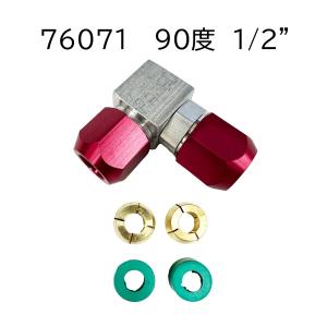 直角 90度 カー エアコン 配管修理 コネクター 配管外径 5/16 インチ