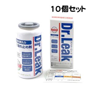 ドクターリーク エアコンガス エアコン漏れ止め剤 蛍光剤 潤滑油