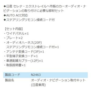 N2463 オーディオ ナビゲーション 取り付...の詳細画像2