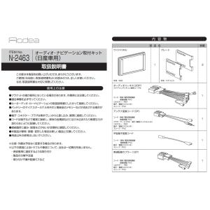 N2463 オーディオ ナビゲーション 取り付...の詳細画像3